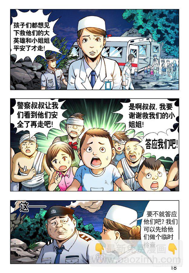 240 洞毁人亡8