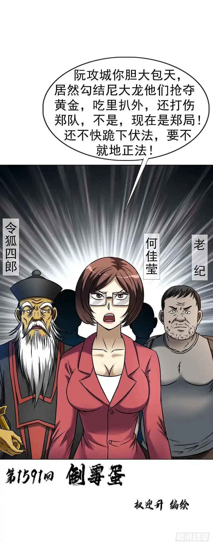 1591 倒霉蛋1
