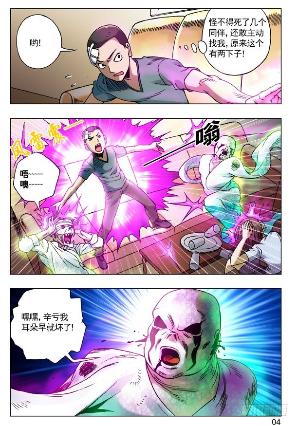 80 玩儿阴招3