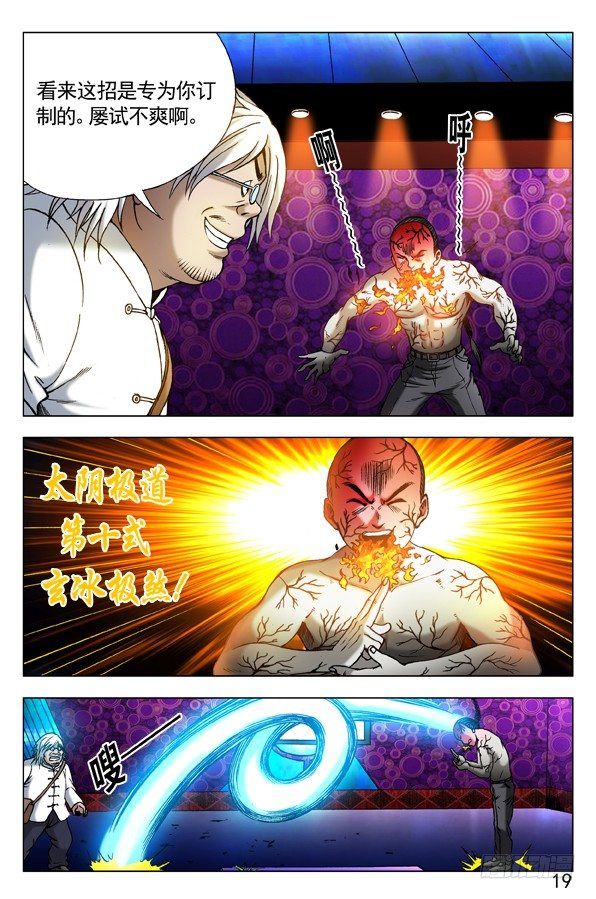 306 玄冰极煞3