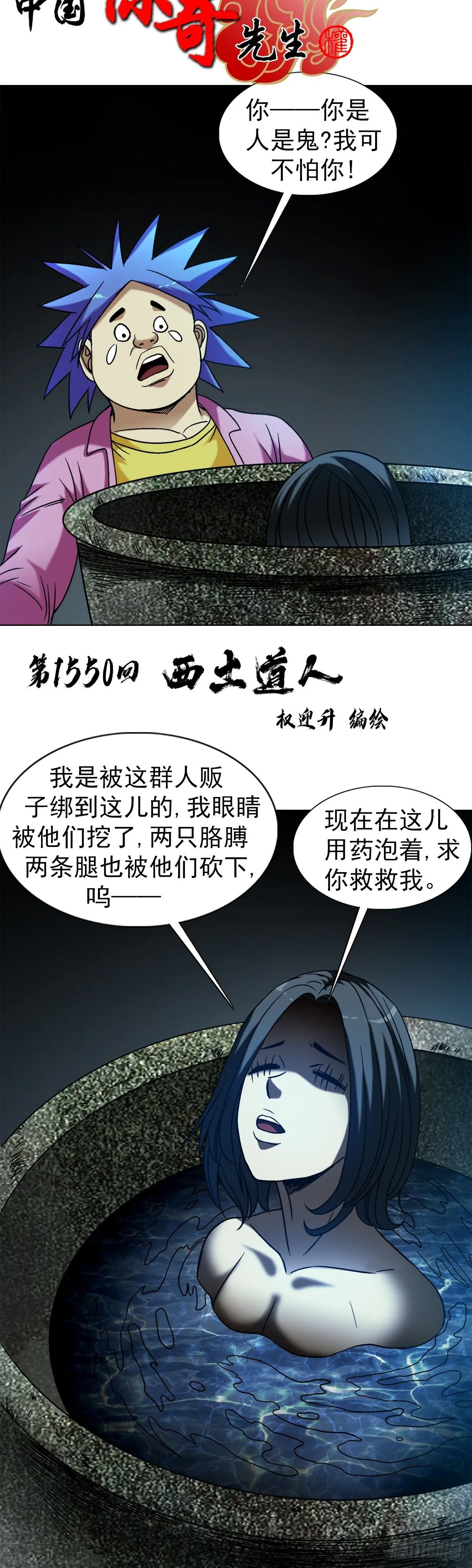 1550 西土道人0
