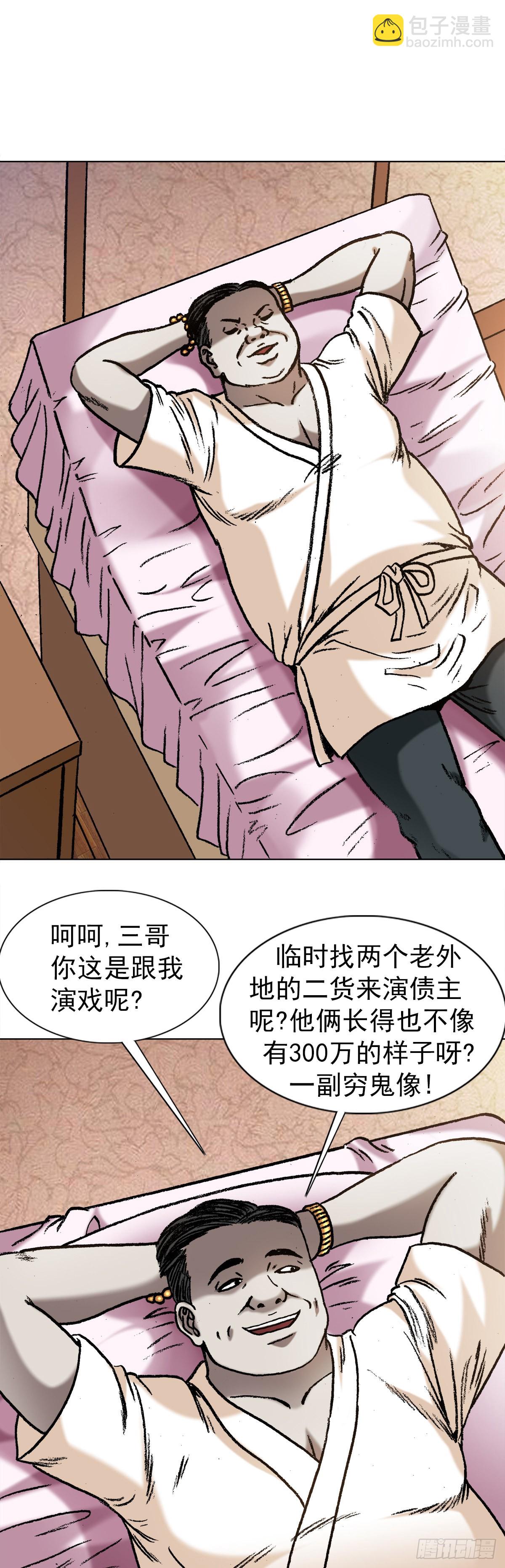 1348 双簧要账12