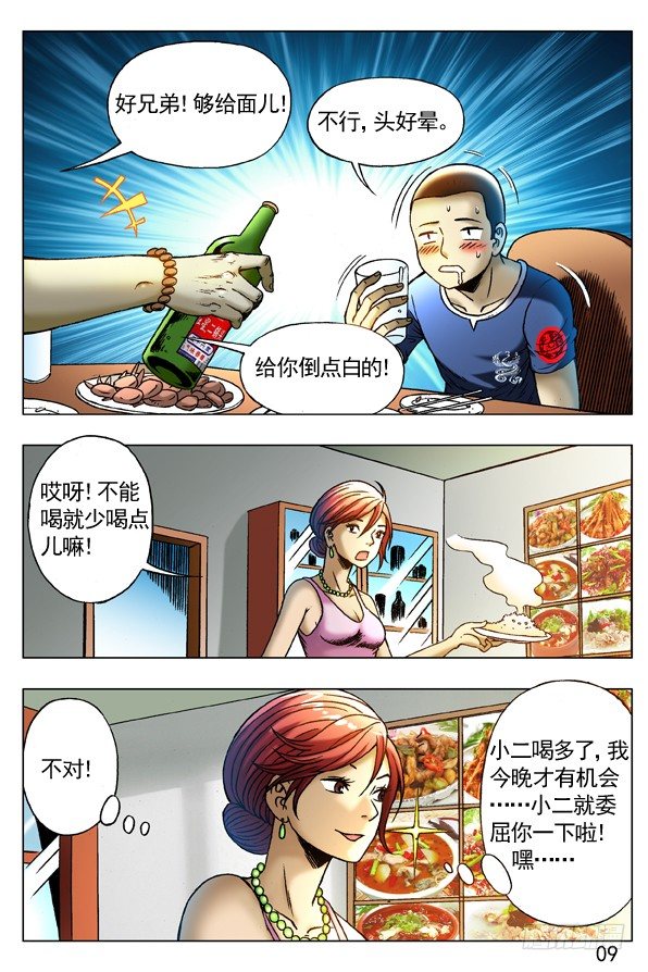 257 老乡见老乡8