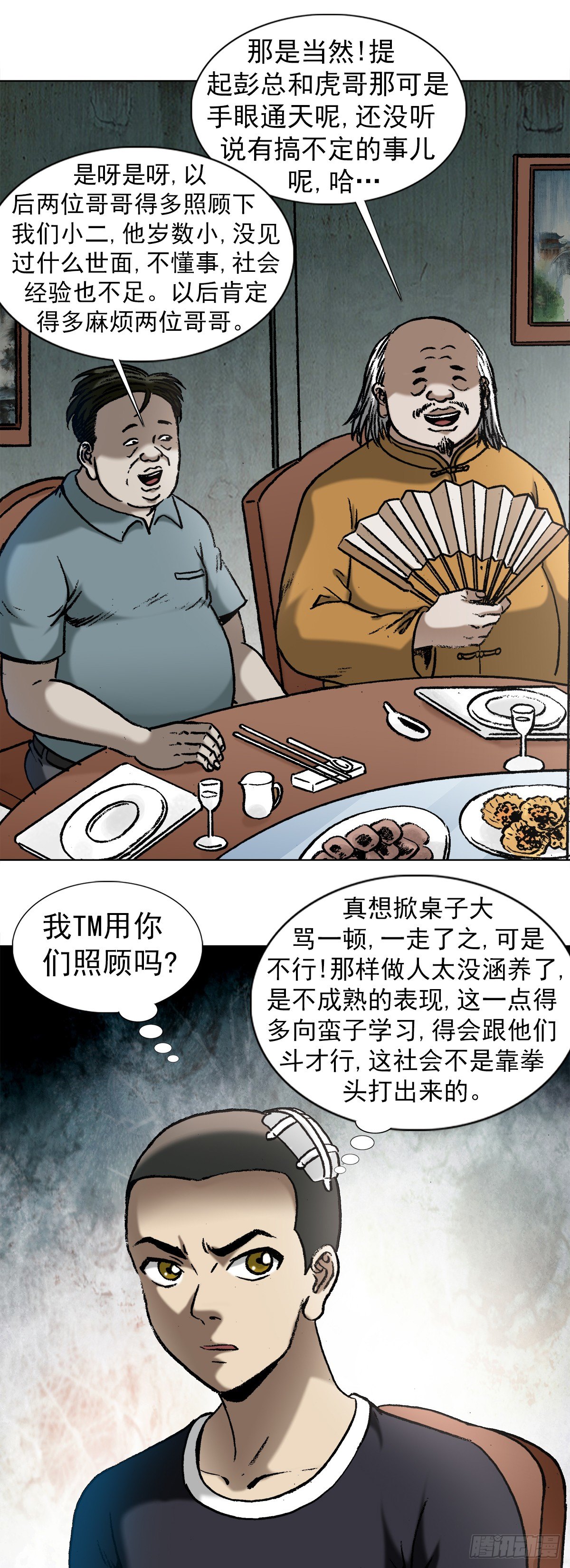 1013 揭底就怕家乡人7
