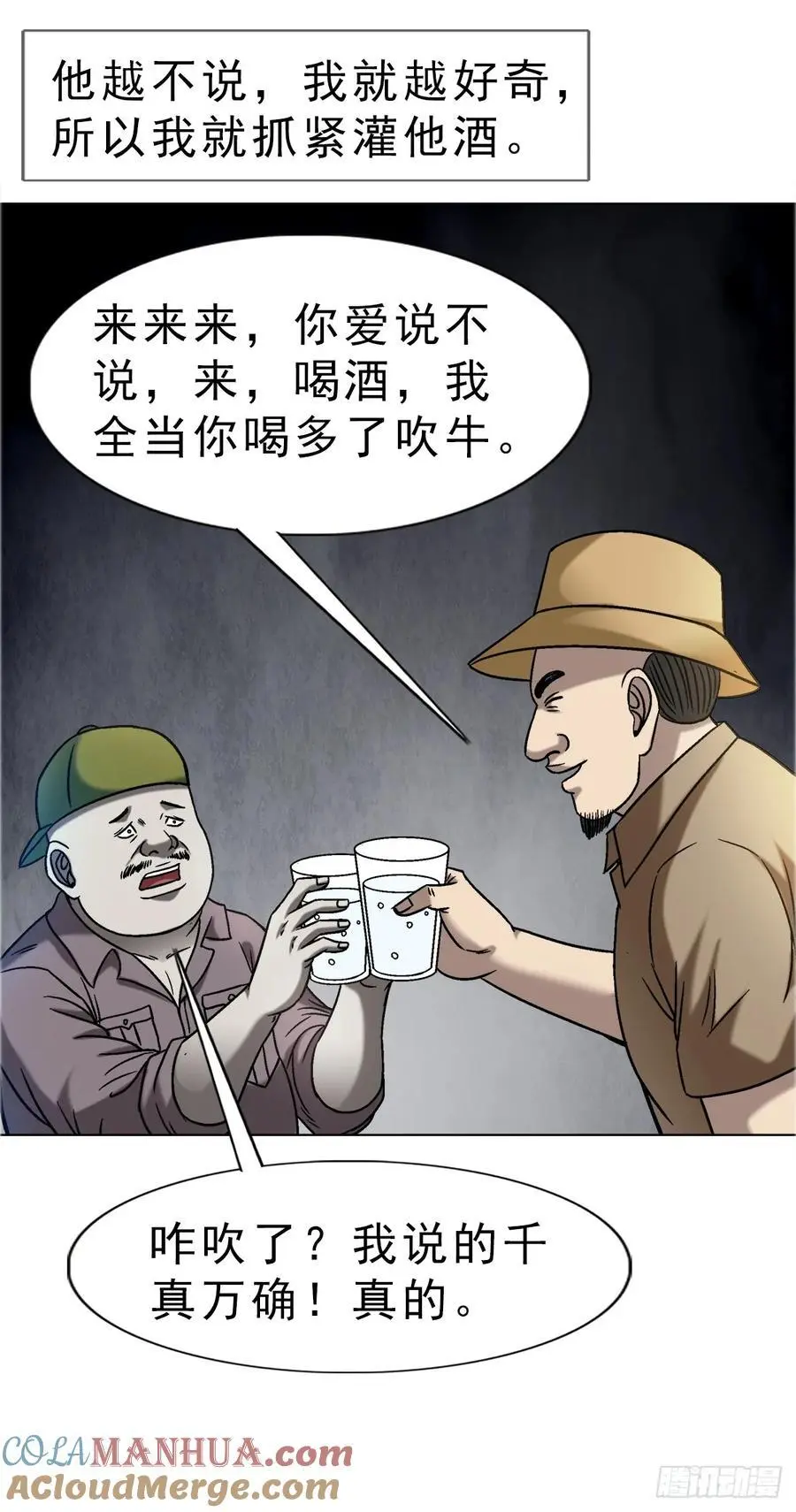 1587 酒后吐真言21