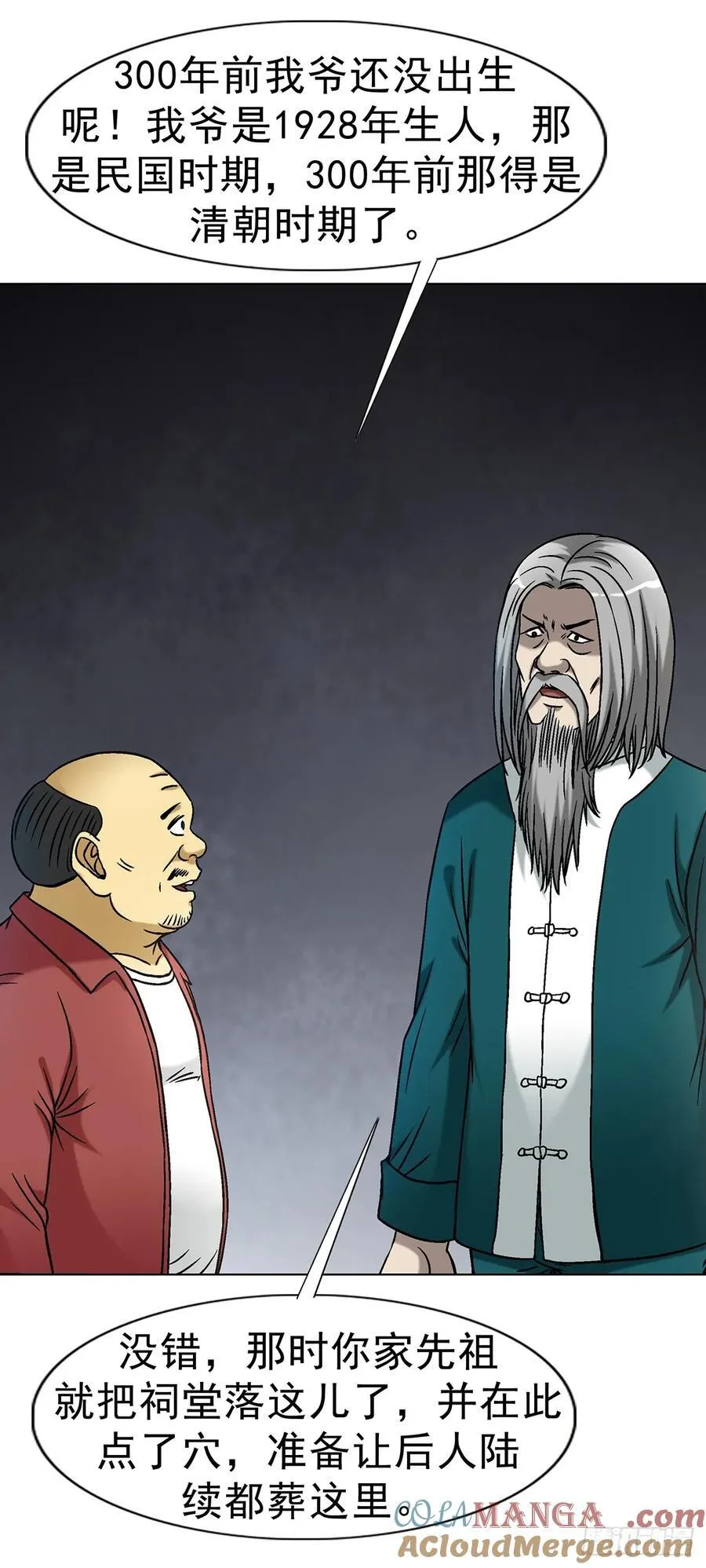 1607 祖坟风水34