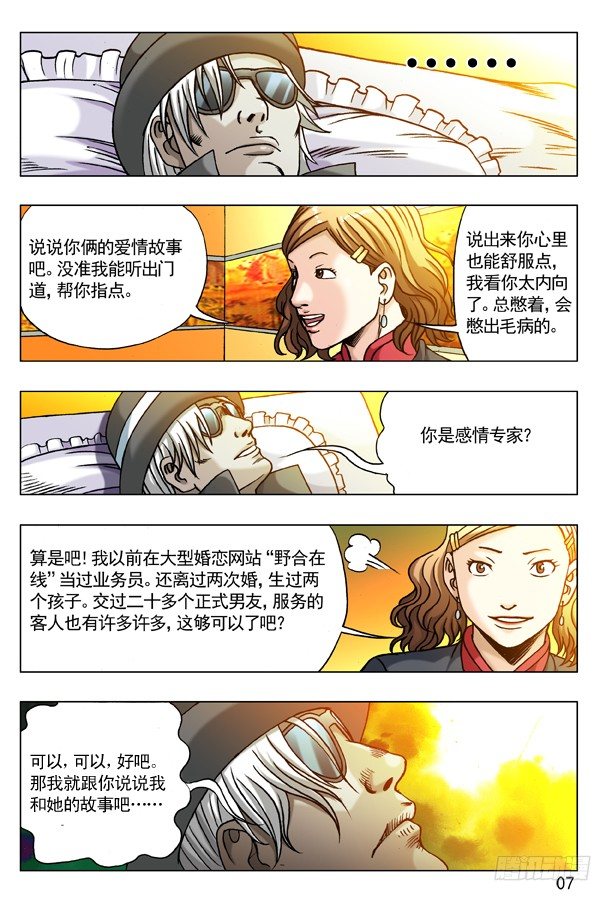 176 来自地狱的你6