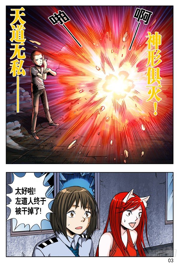 116 绝杀左道人2