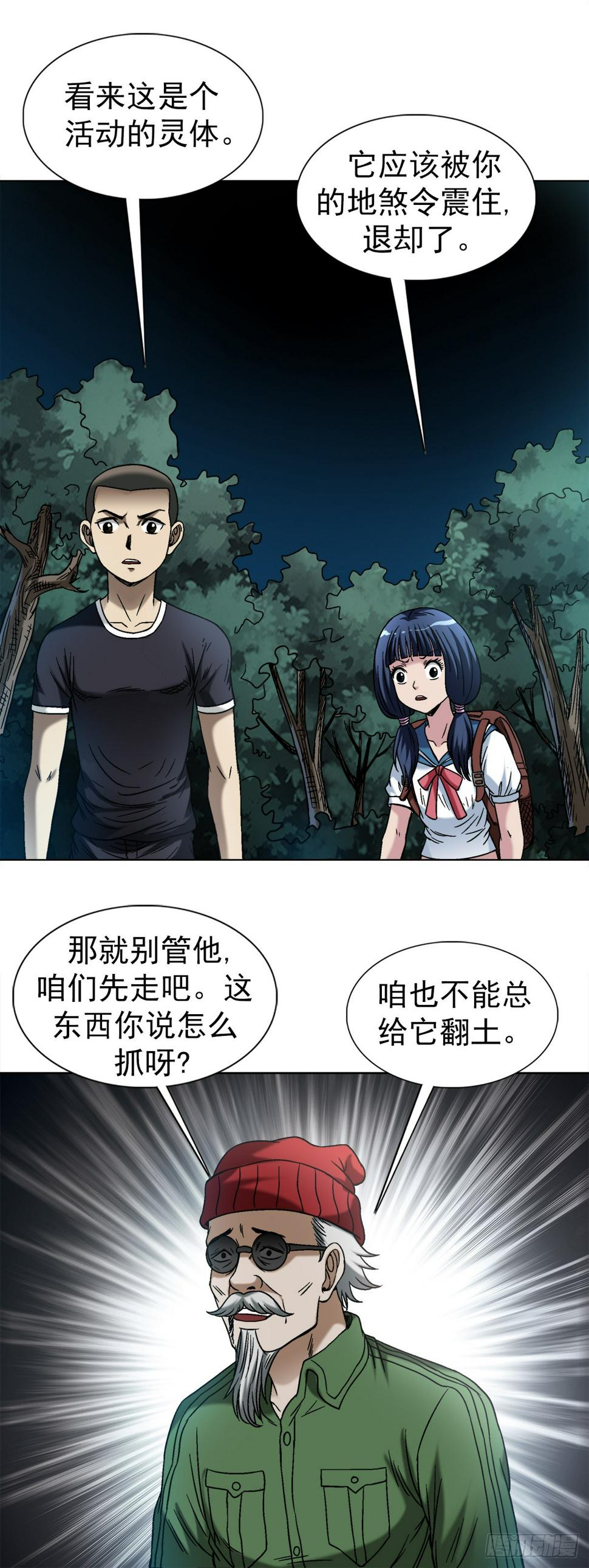 1473 坟场迷魂3