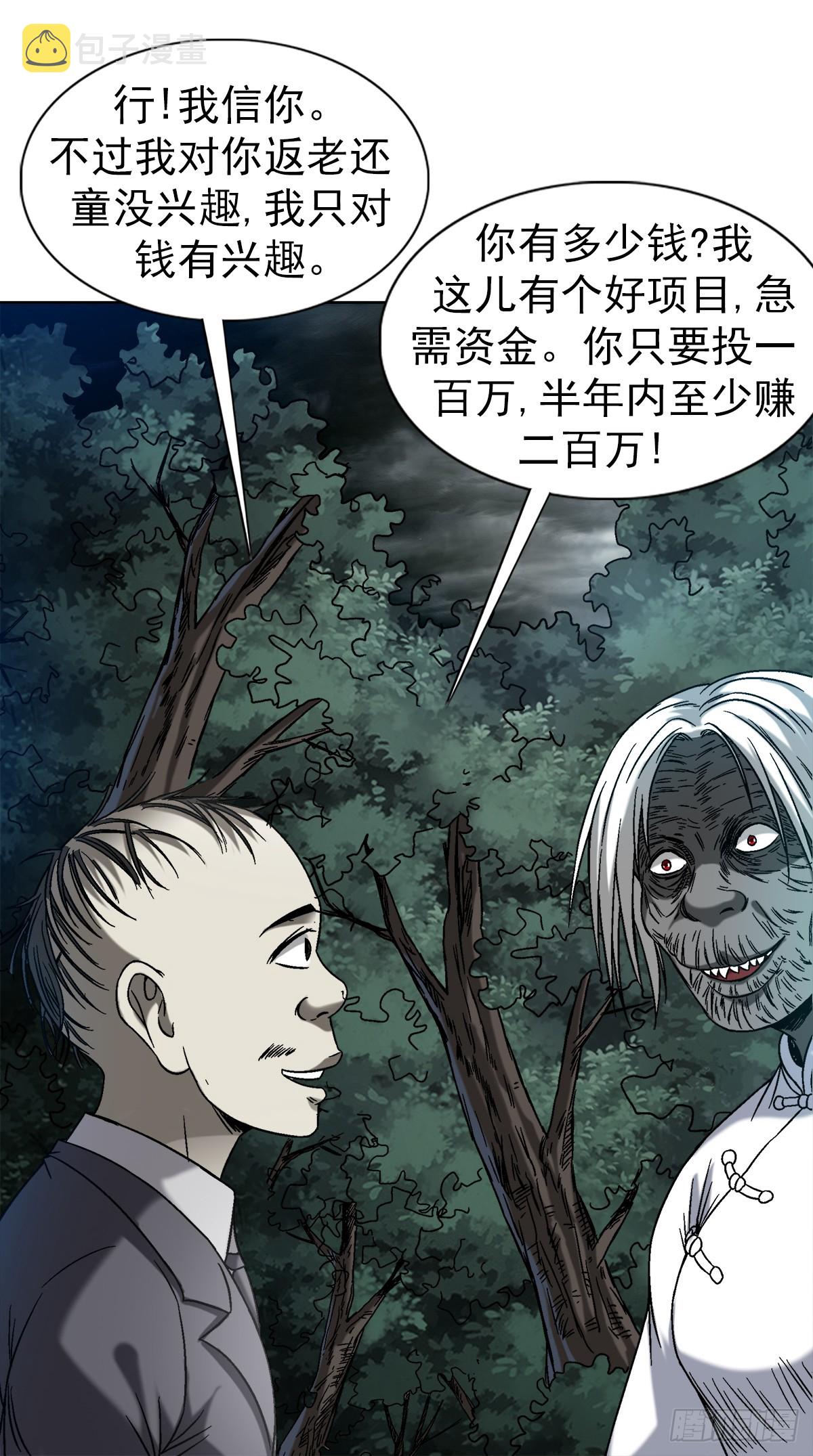 1417 以命换财4