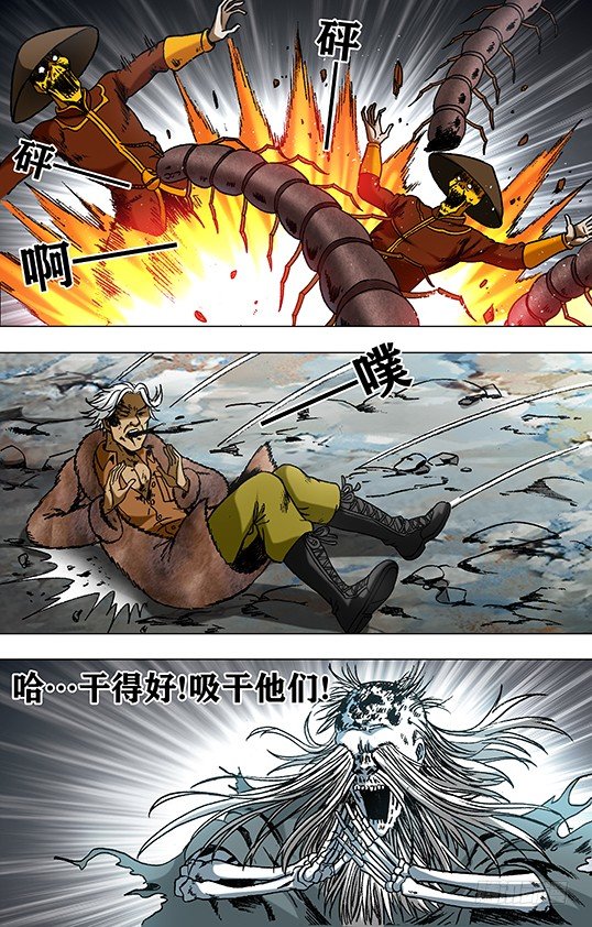 950 飞天蜈蚣5