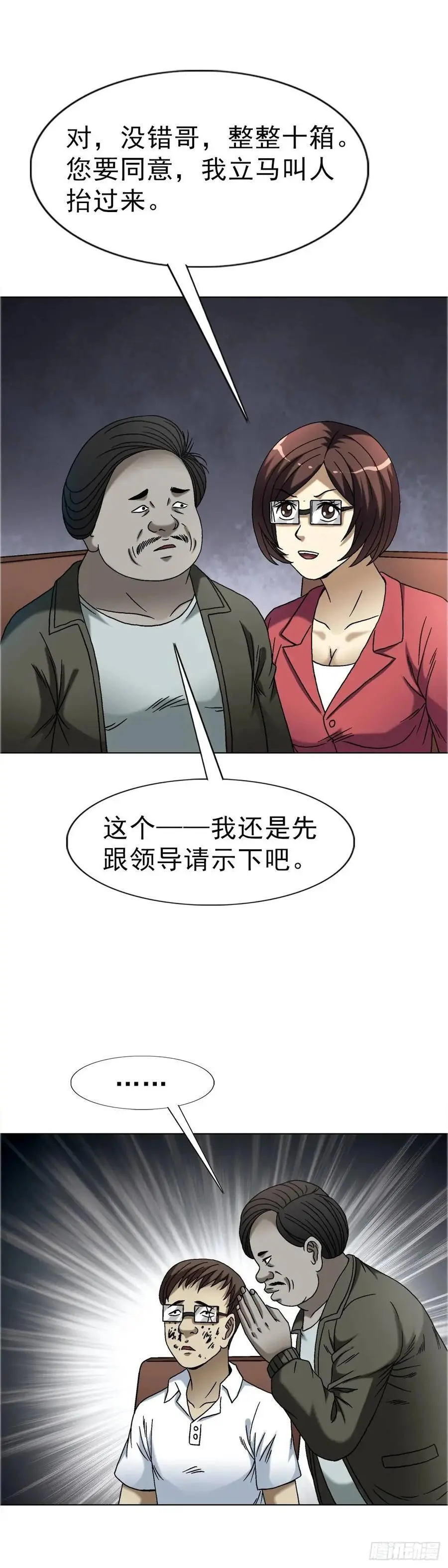 1574 行贿29