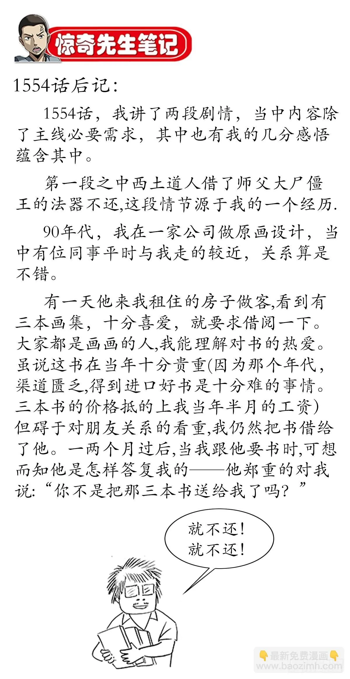 1554 三大法宝59