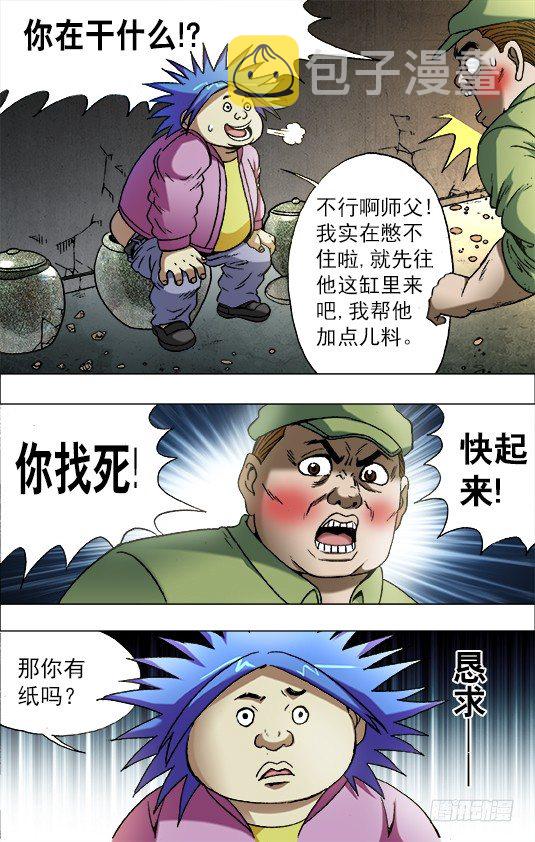 665 咸菜缸2
