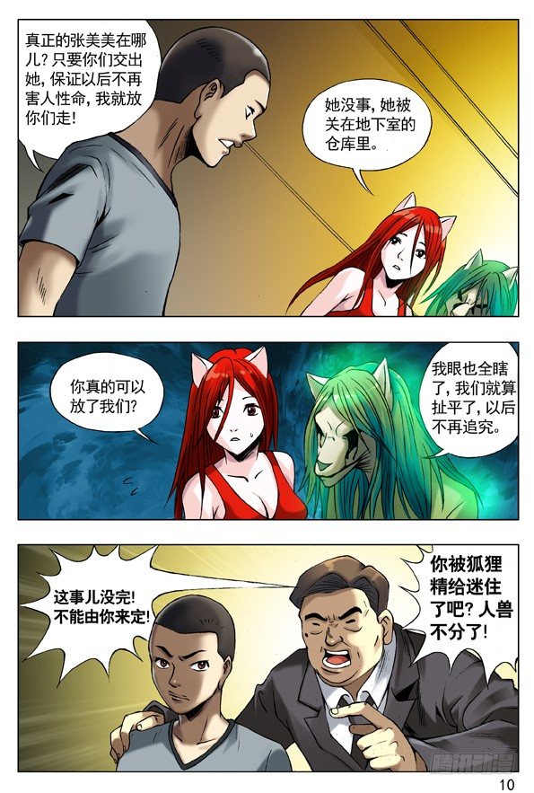 51 火火的绿帽 火火的情1
