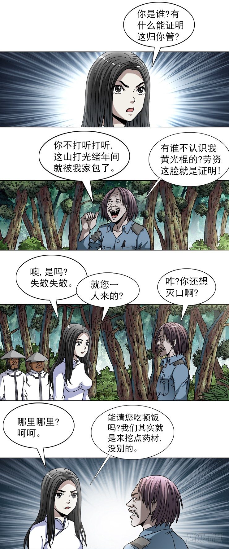 744 挖坟的遇见了光棍儿4