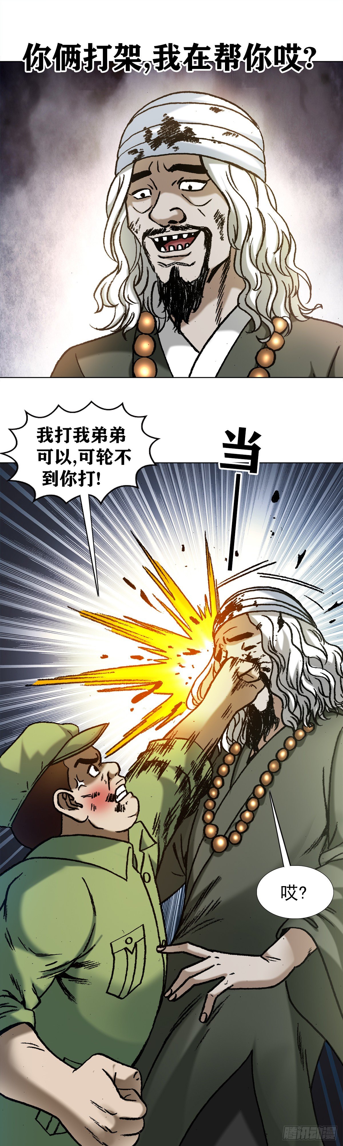 1138 窝里斗10