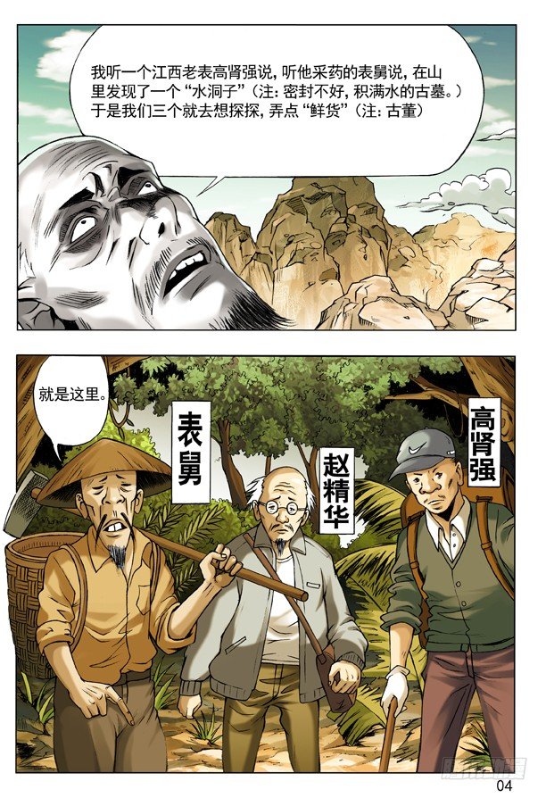 44 古墓探险3