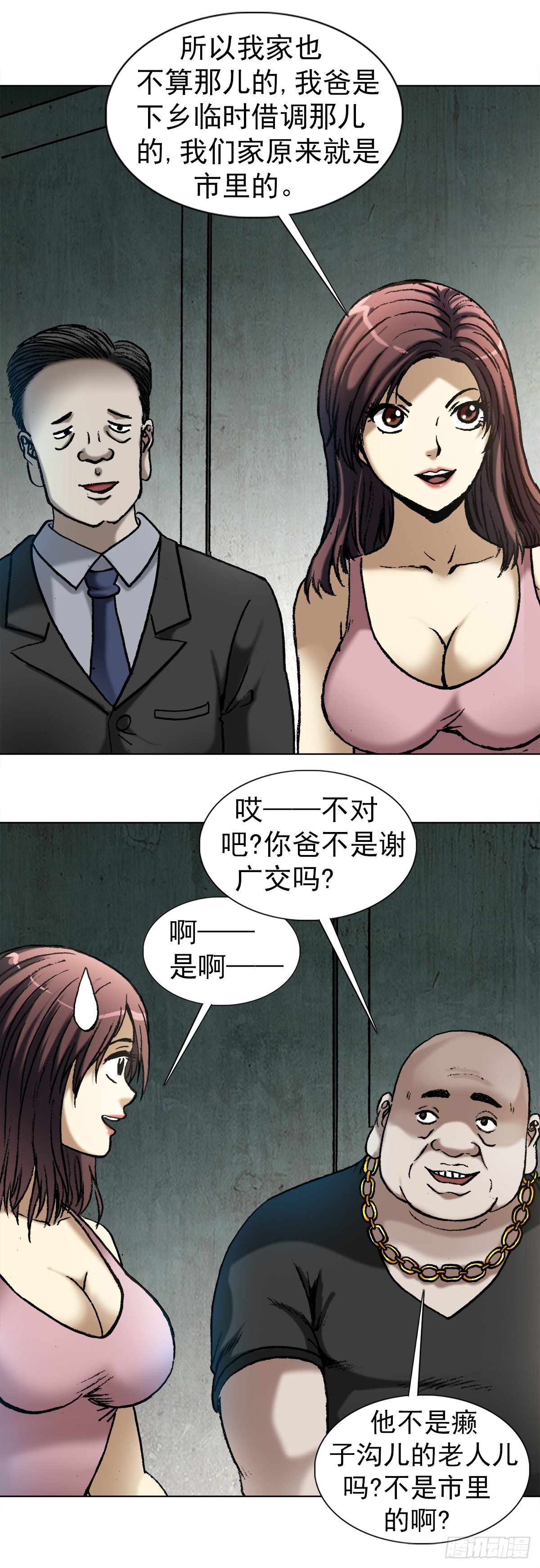 1013 揭底就怕家乡人2