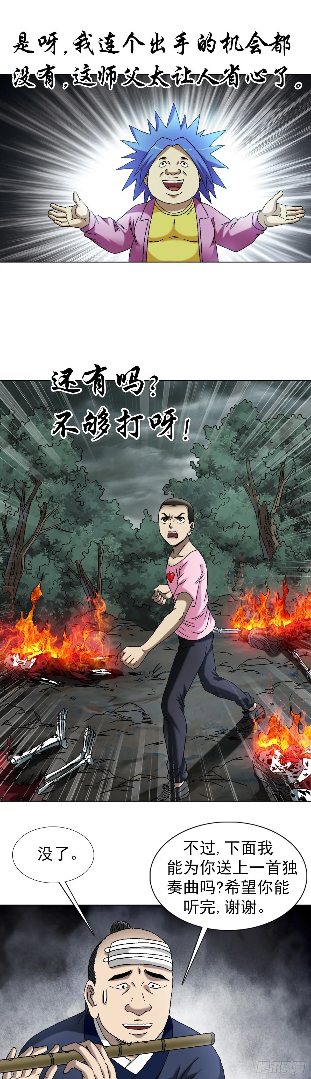 1550 西土道人42
