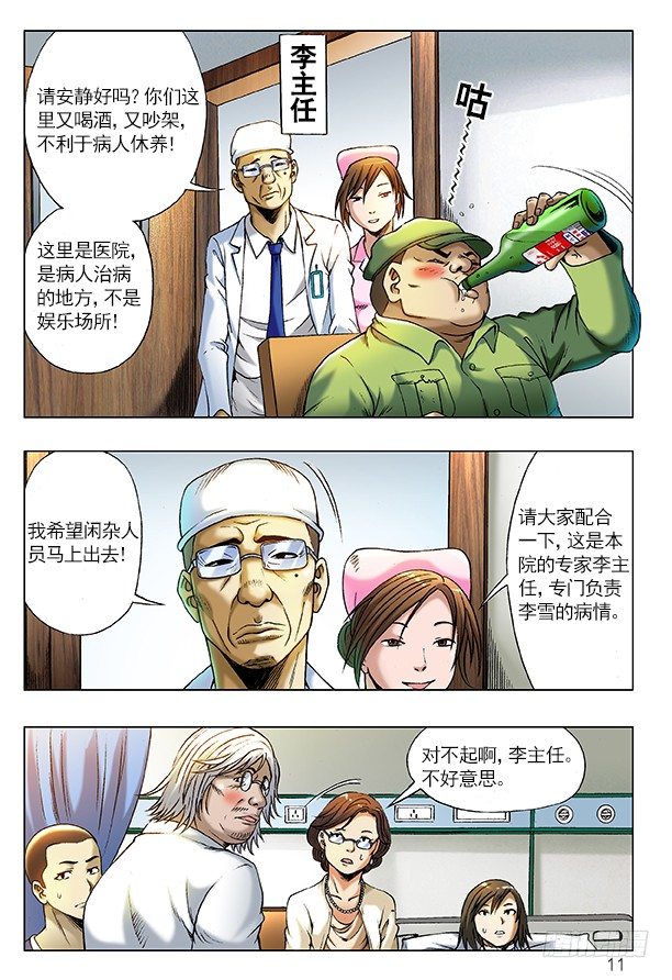 207 耍酒疯2