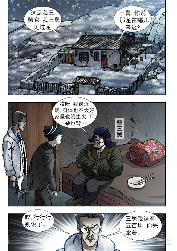 888 寻龙记10