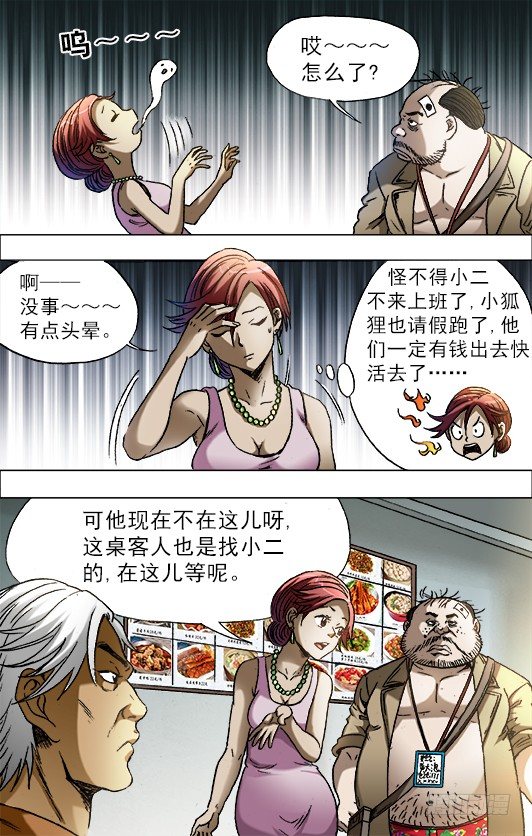 685 追债9
