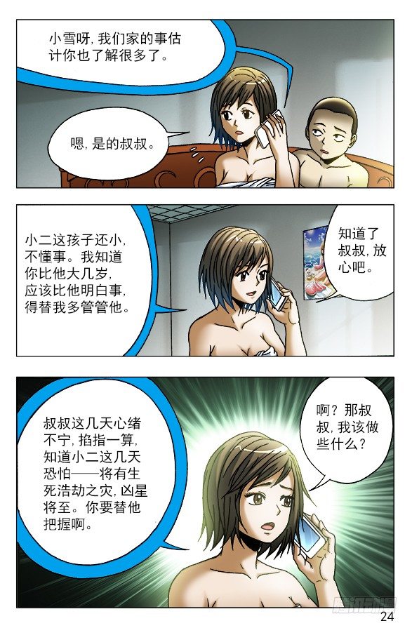 449 凶星将至3