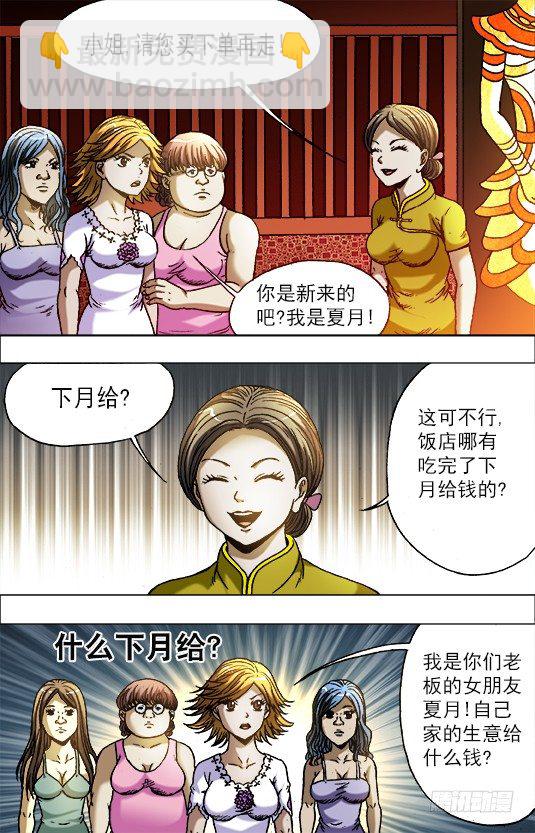 707 蹭饭5