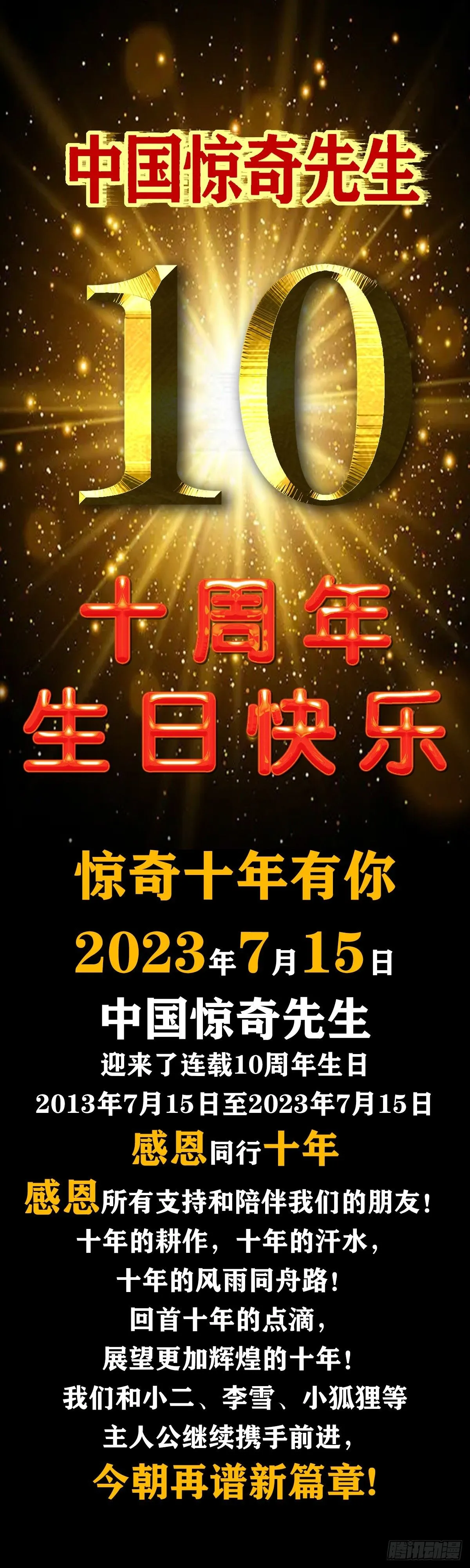 1538 不速之客23