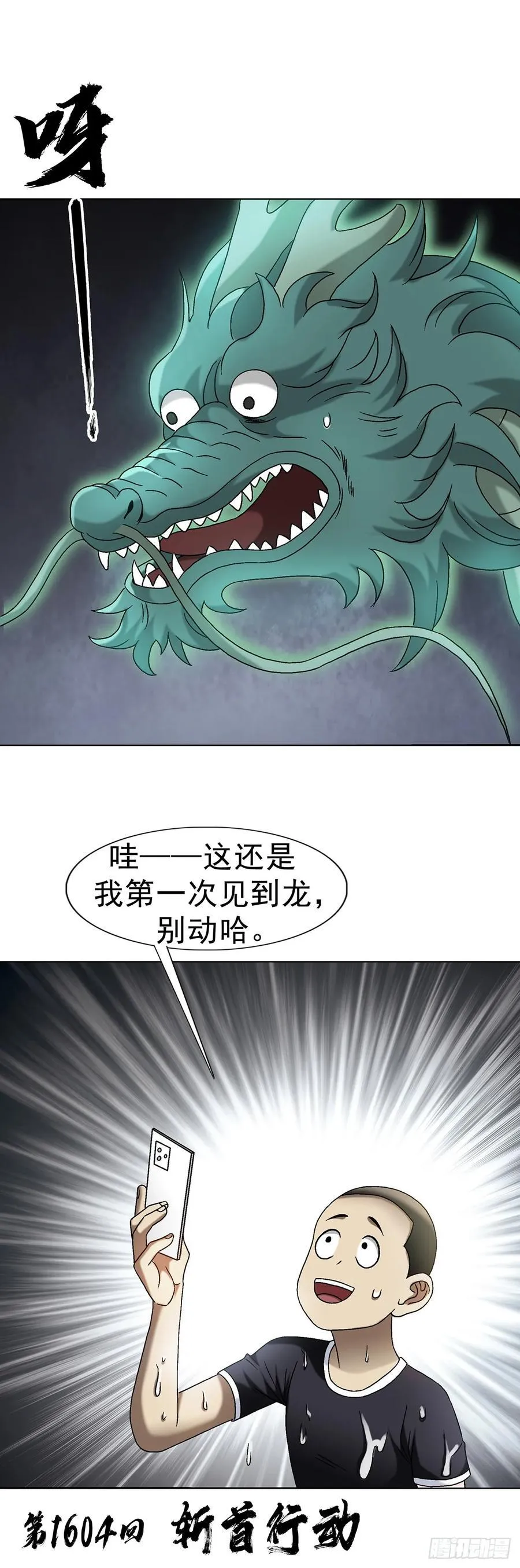 1603 童百万的忠告55