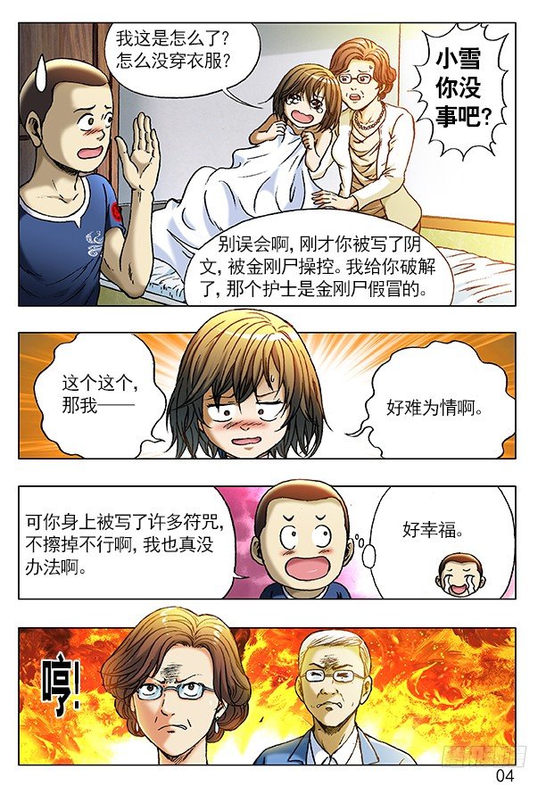 228 逗你玩3