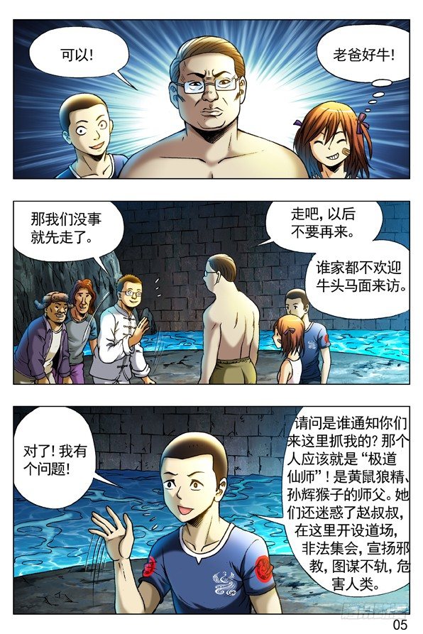 254 民不举官不究3