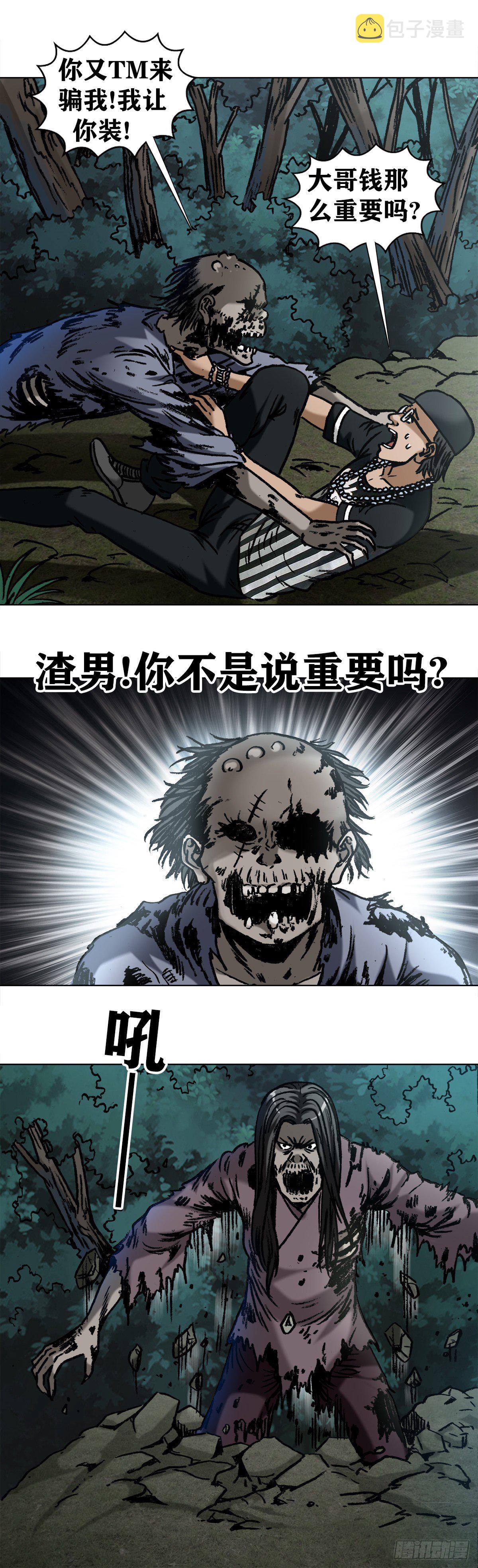1009 我叫阎七狼2