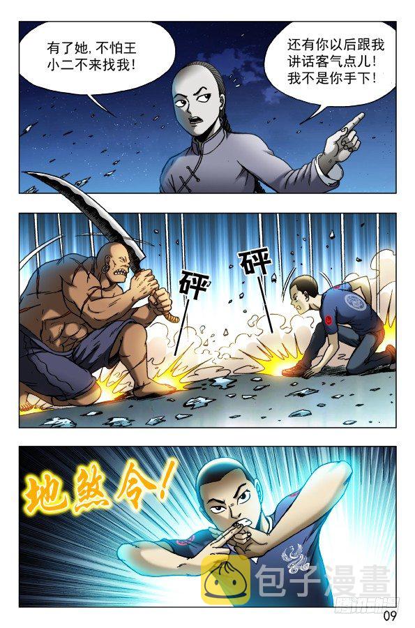 463 逆水行尸8