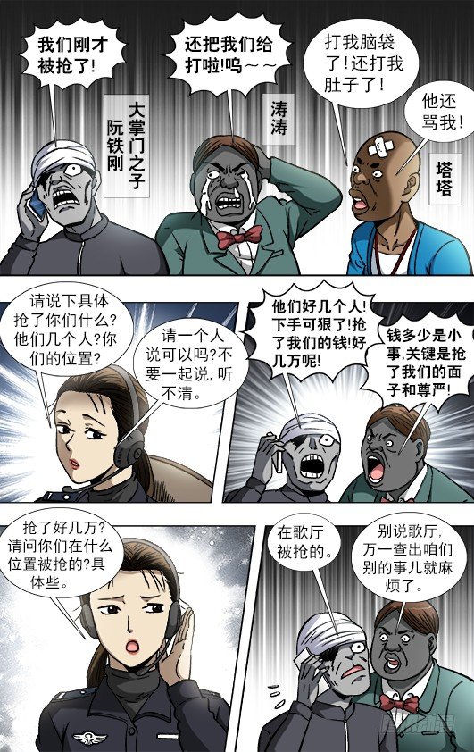 800 奇怪的抢劫案4