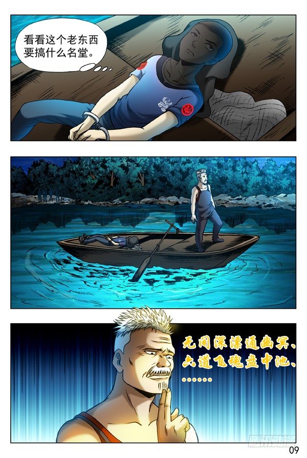 314 食人湖8