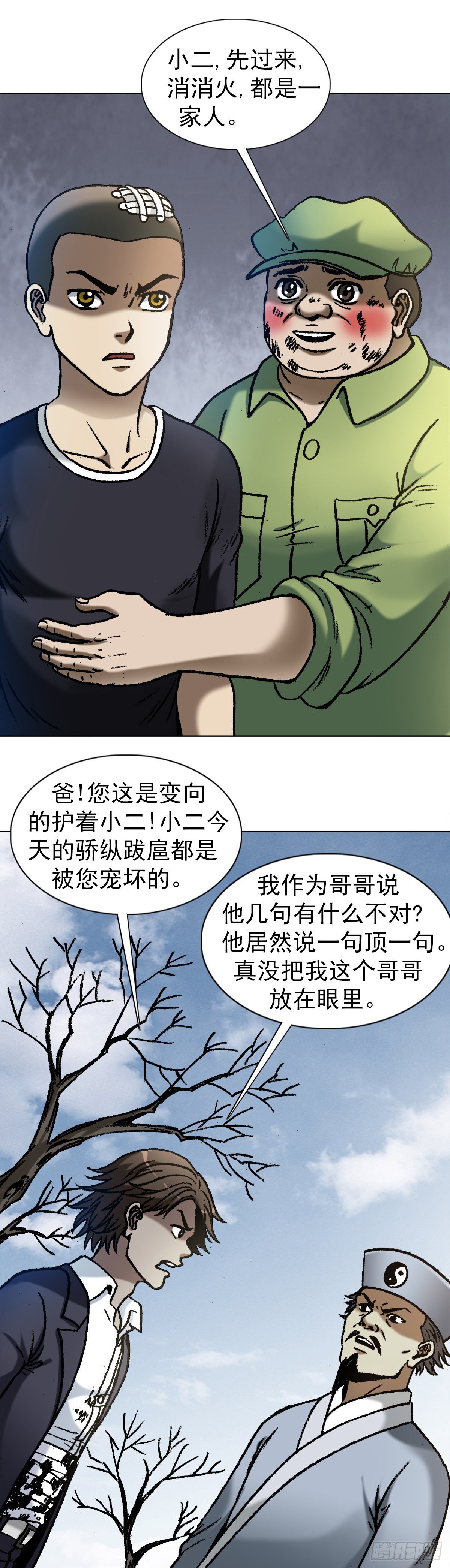 1161 手足相残2