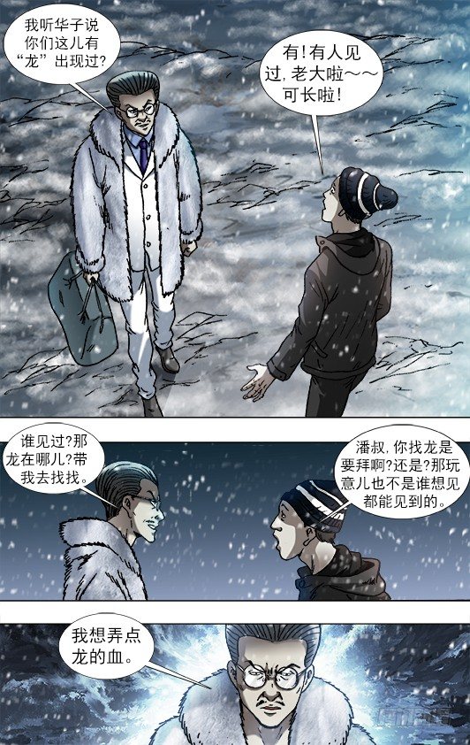 888 寻龙记8