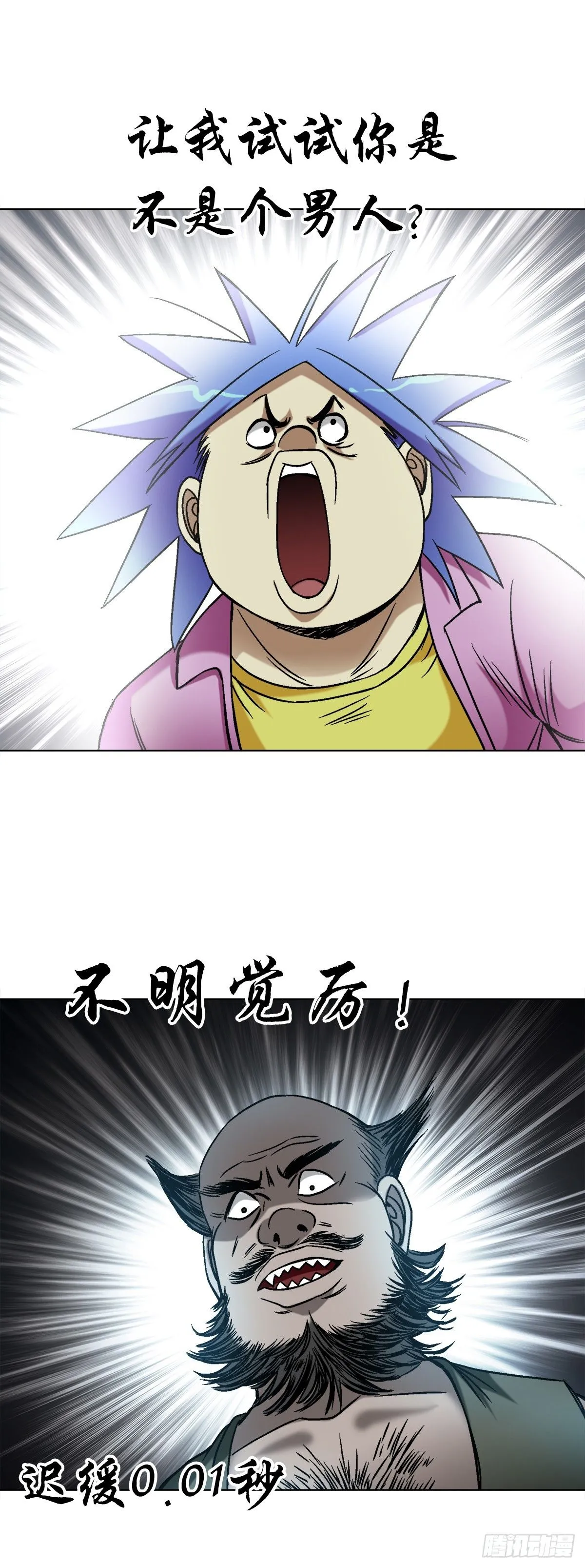 1550 西土道人18