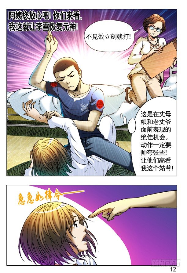 226 失手3