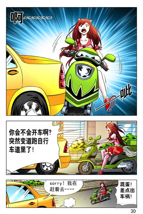 281 小狐狸送外卖7