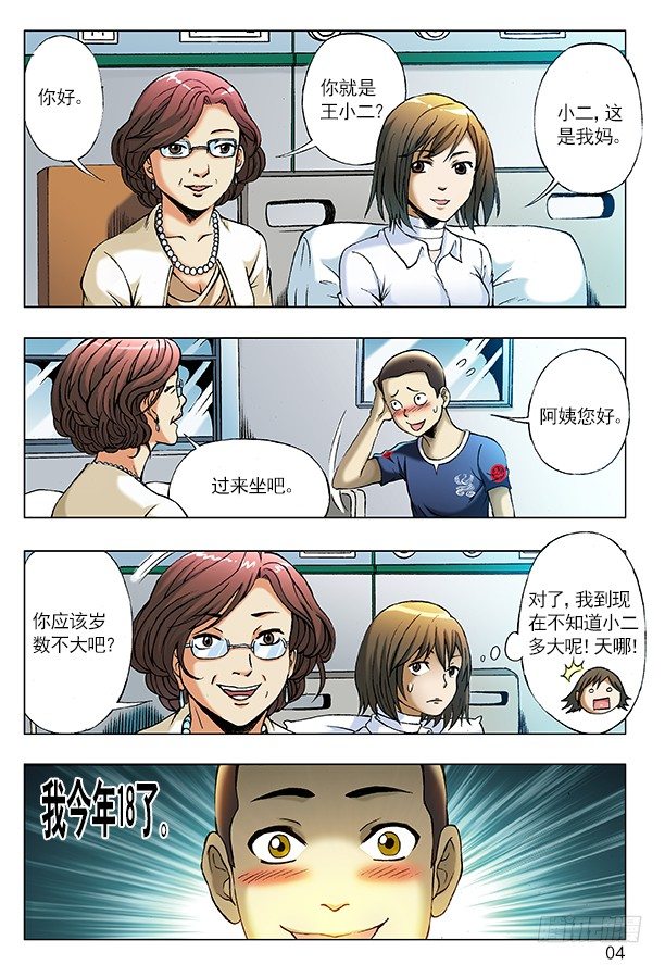206 初见丈母娘3