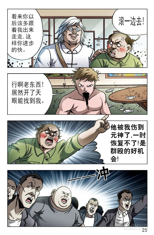 603 九叔显神通4