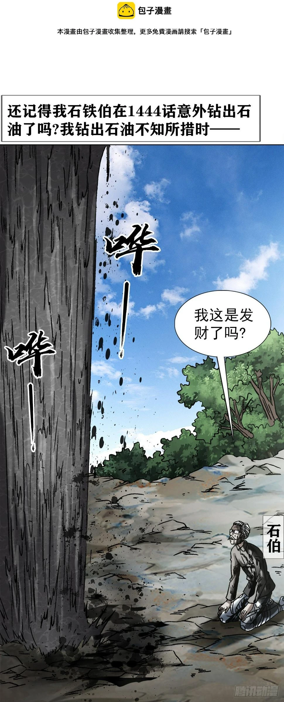 1474 截杀吴地保1