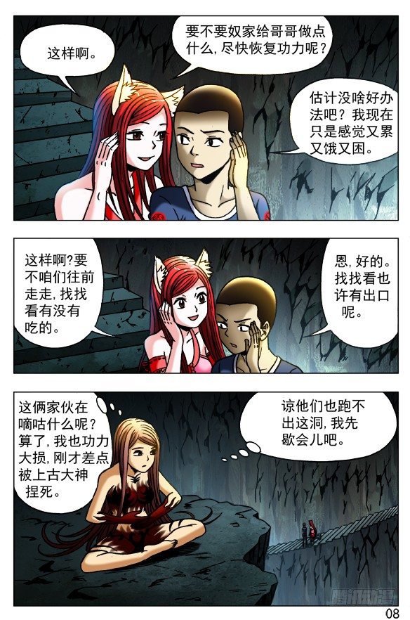 385 洞中奇缘7
