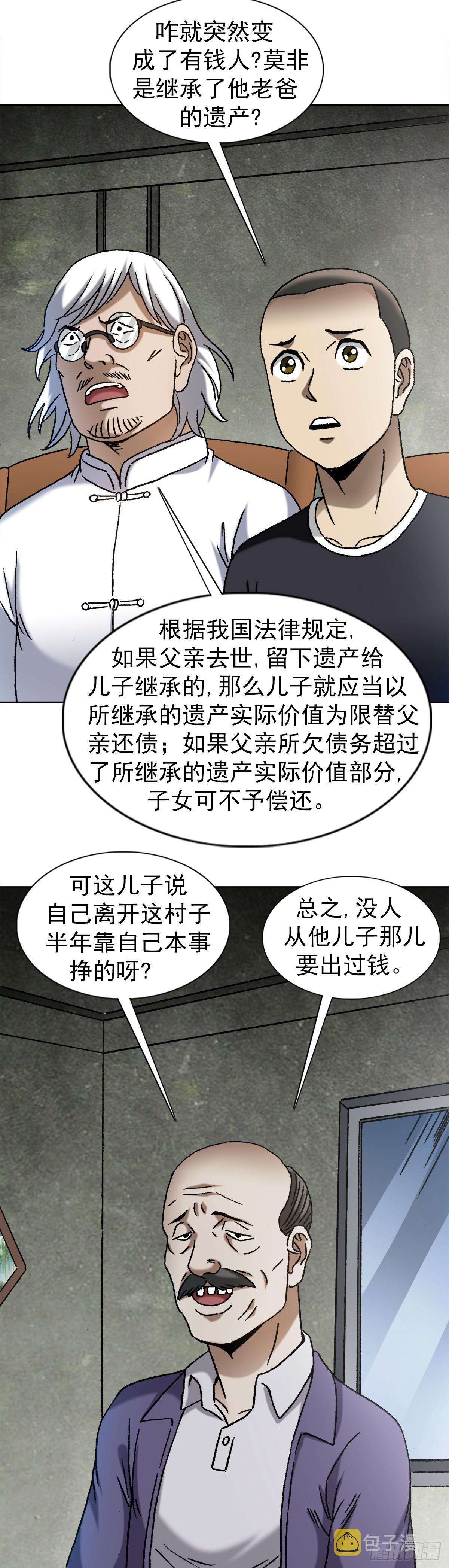 1408 老赖王立直10