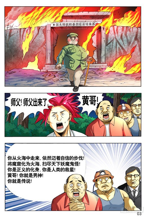 107 打入火海2