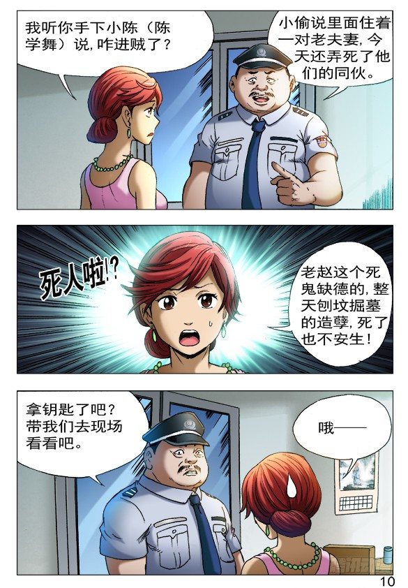 401 幸灾乐祸1