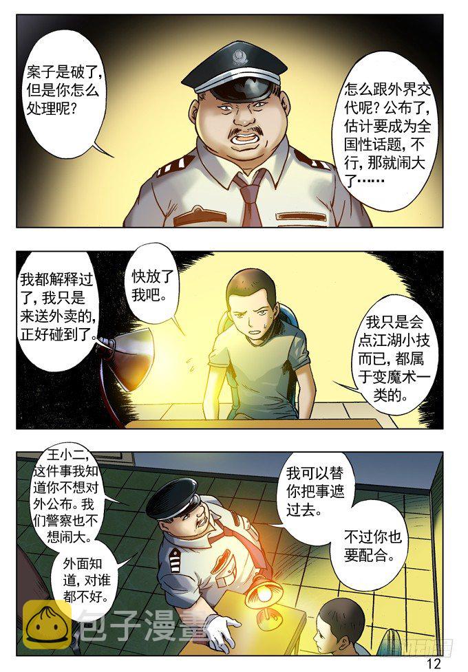 劲敌高富帅3